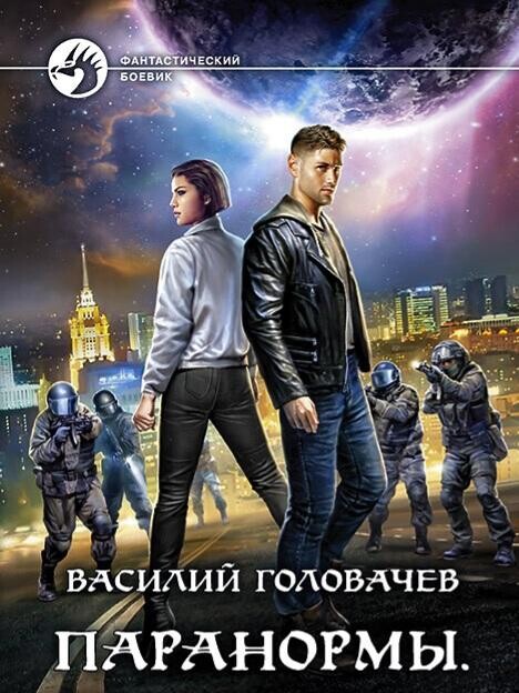 Василий Головачёв-Паранормы-1-3.zip