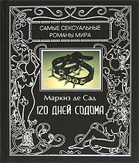 Маркиз де сад-120 дней содома fb2.zip