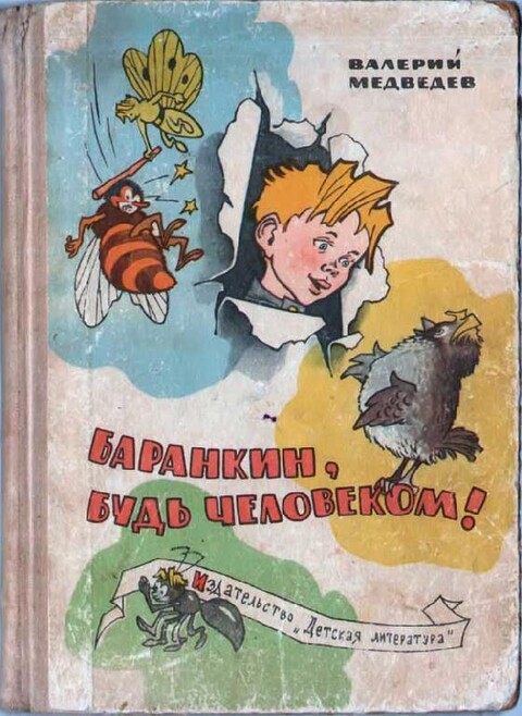 Valerij Medvedev Fantazii Barankina (3 knigi).zip