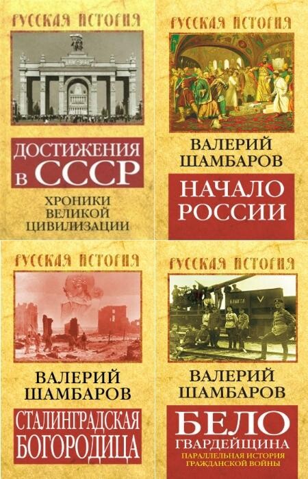 Русская история-26 книг.zip