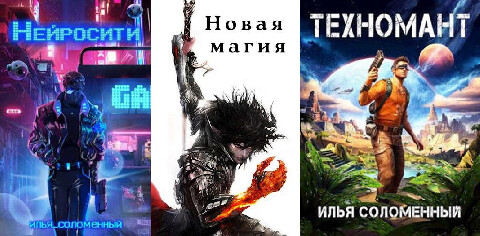 Илья Соломенный-9 книг.zip
