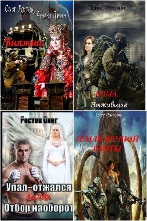 Ростов Олег-5 книг.zip