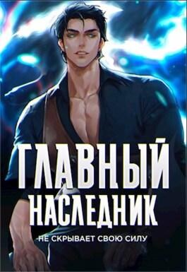 ООО Призывающий-Главный наследник- 1-2.zip
