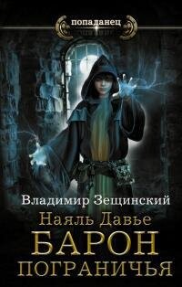 Владимир Зещинский-Наяль Давье1-4.zip