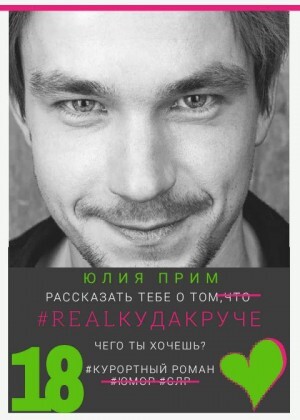 Прим Юлия REALкудакруче (2023).zip