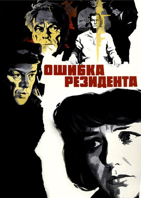 Олег Шмелёв-Ошибка резидента-1-3.zip