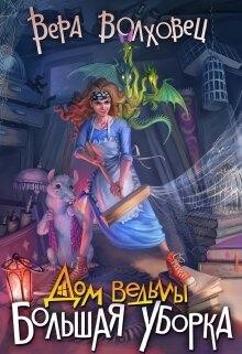 Вера Волховец-4 книги.zip