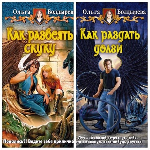 Ольга Болдырева-Пособие для Тёмного Князя-1-2.zip