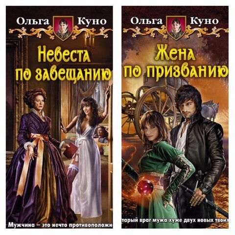 Ольга Куно- Невеста по завещанию-1-2.zip
