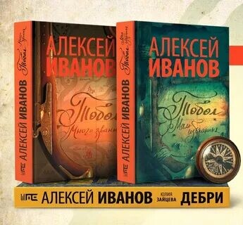 Алексей Иванов-38 книг.zip