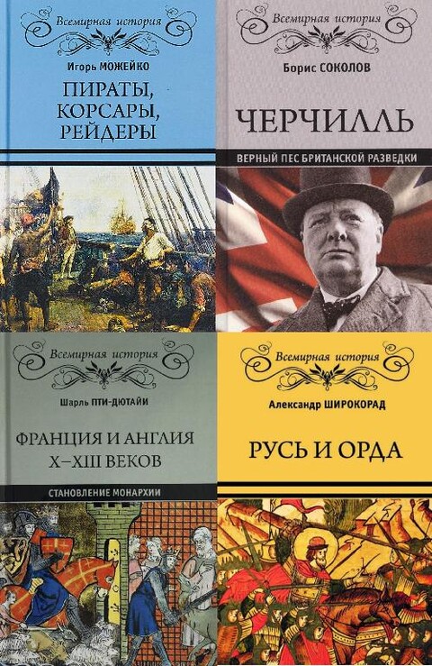 Serija quotVsemirnaja istorijaquot Chast 2 (33 knigi).zip