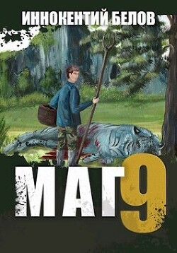 Слесарь-9-Belov Innokentii Mag 9 (SI).zip