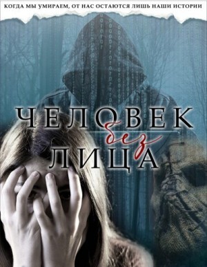 Ugly Miss Человек без лица.zip