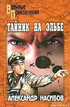 Александр Насибов-Неуловимые.zip