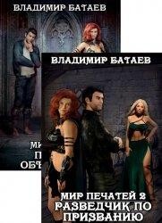 Vladimir Bataev (All Terr) Mir Pechatej Kn 1-3.zip