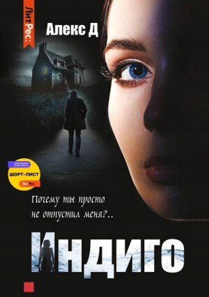 Джиллиан Алекс Индиго (2022).zip