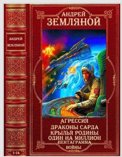 Авторский сборник Андрей Земляной.zip