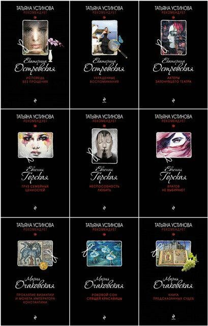 Татьяна Устинова-60 книг.zip