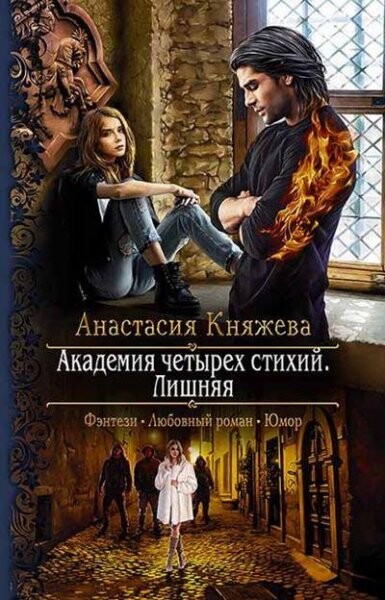 Анастасия Княжева- Лишняя.zip