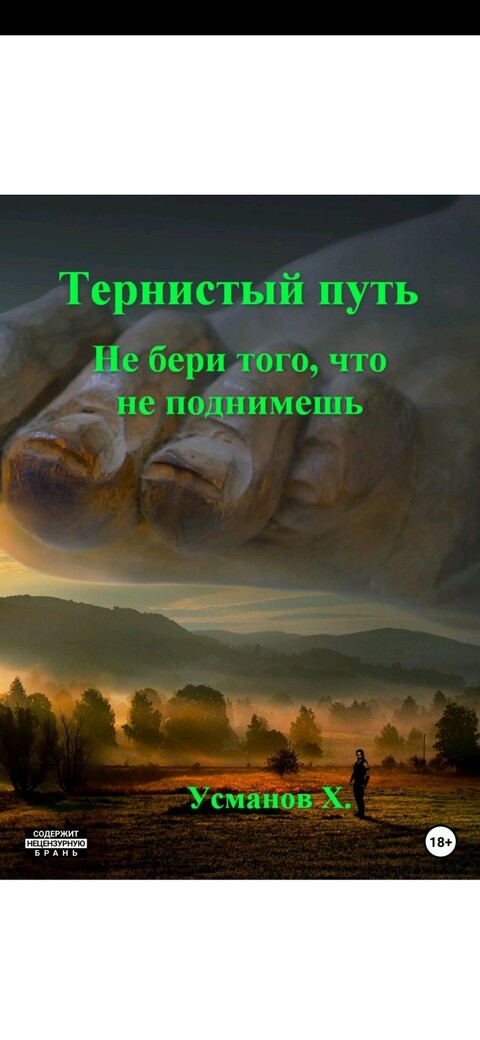 Тернистый путь Хайдарали усманов 1-5.zip