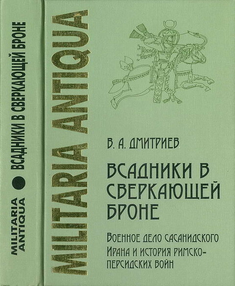 Всадники в сверкающей броне.zip
