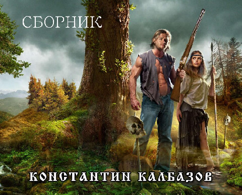 Константин Колбазов-Сборник книг.zip