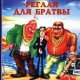 Reglan dlya bratvyi