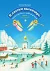 Я листаю календарь. Главные православные праздники