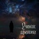 Исполнение желаний