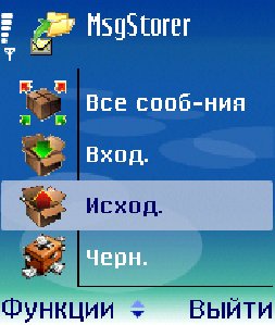 Message Storer v1.02 Russian