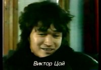 В.Цой Редкое Интервью 1989