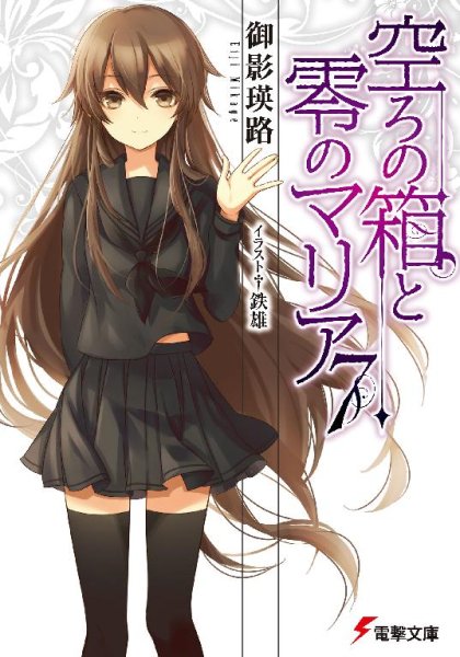 Utsuro no Hako to Zero no Maria vol 7