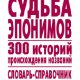 istorii proishozhdeniya slov