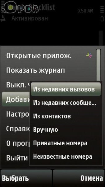 Черный список Handy Blacklist