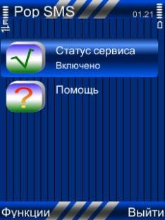 pop sms rus cobra1111