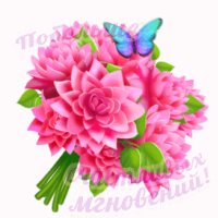 Побольше счастливых