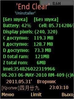 EndClear v2.20(0)ru