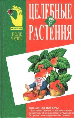 Лагерь Александр Целебные растения (1998)-1