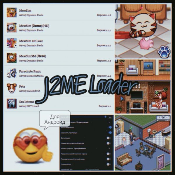 J2MeLoader (v1.6.7) Эмулятор на Андроид для игр JAVA