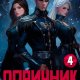 Станислав Кемпф, Дмитрий Буров КГБ. Опричник. Том 4