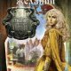 4.Камень Желаний