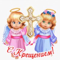 Крещение-счастья