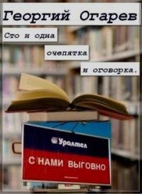 и 1 очепятка и оговорка