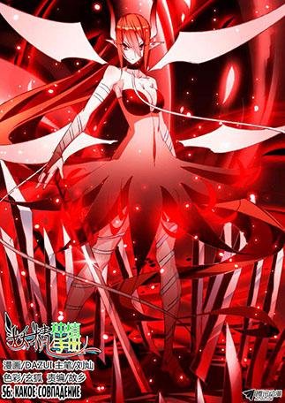 Demon Spirit Seed Manual 56