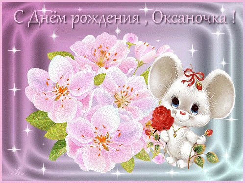 Оксана