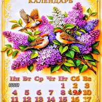 Календарь-май