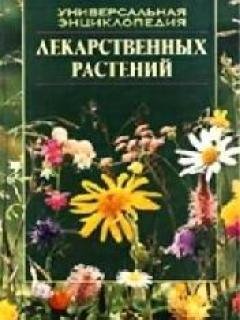 Энциклопедия Растений1