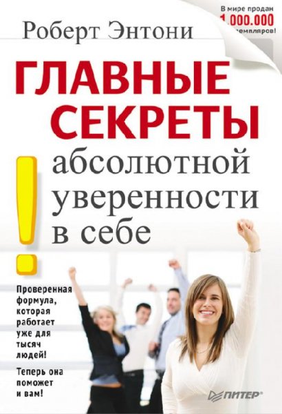 как стать увереным в себе