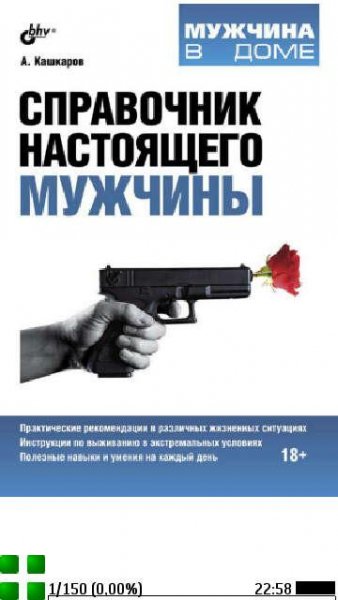 Spravochnik nastojaschego muzhika