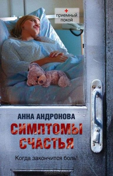 Симптомы счастья